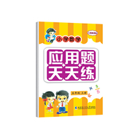 五年级 上册-人教新课标-小学数学应用题天天练