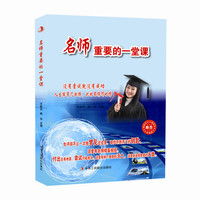 名师重要的一堂课