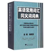 英语常用词汇同义词词典