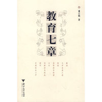 教育七章