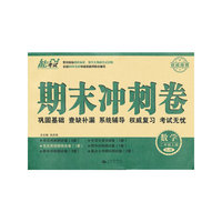 期末冲刺卷 (单元测试卷、专项分类卷、常见易错题精选卷、期中期末冲刺卷、重点小学期末考试卷 )二年级数学 人教版 上册