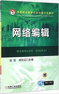 网络编辑