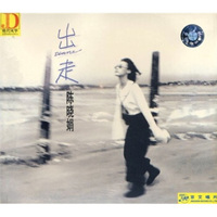 陈晓娟：出走（CD）