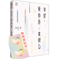 幸好，爱你还来的及