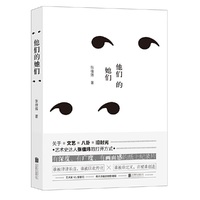 他们的她们(艺术史达人张佳玮的打开方式)