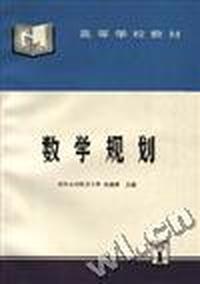 数学规划