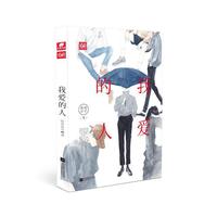 我爱的人 明开夜合