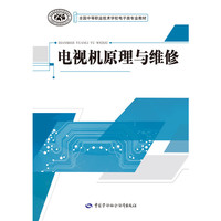 电视机原理与维修