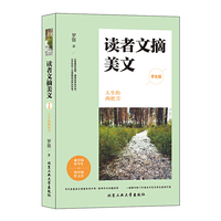 读者文摘美文（学生版）人生的两把刀