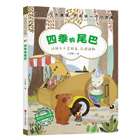 我的成长有故事 ——四季的尾巴