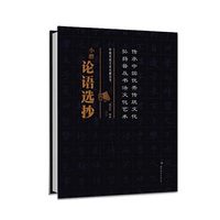 中国传统文化小楷丛书 小楷论语选抄