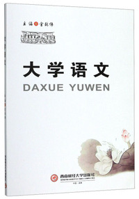 大学语文