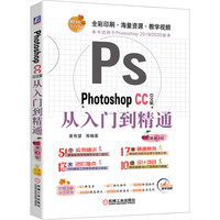 Photoshop CC中文版从入门到精通（第3版）