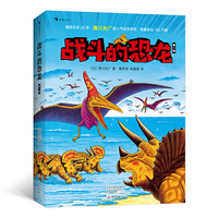 战斗的恐龙 第一辑（全7册） 快来跟着三角龙继续冒险，迎接新的挑战吧！