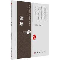 湿疹