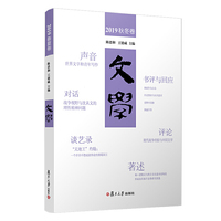 文学·2019秋冬卷