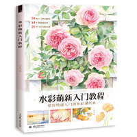 水彩萌新入门教程
