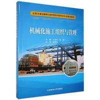 机械化施工组织与管理