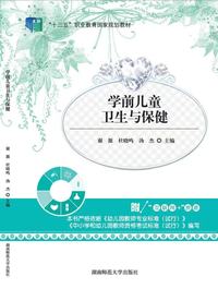 学前儿童卫生与保健