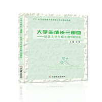 大学生成长三部曲