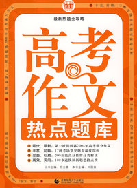 高考作文热点题库