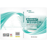 电力安全生产典型违章图册