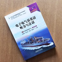 电子电气员听力与会话