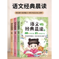 语文经典晨读