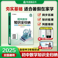 初中数学知识全归纳 初中通用 知识题型考法全归纳 同步扩展大招解题名师视频 AI赋能错题采集辅助英语写作助手 赠免费直播课