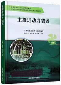 主推进动力装置