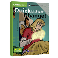 剑桥双语分级阅读·小说馆（第2版）入门级：快速变身