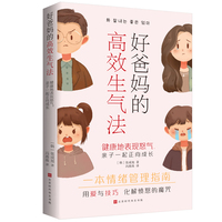好爸妈的高效生气法： 健康地表现怒气，亲子一起正向成长