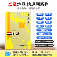 埃及地图1.25*0.9米世界分国地理图折叠套封