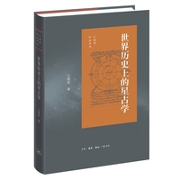 世界历史上的星占学