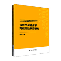 中书学研—传统文化视角下高校思政教育研究