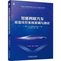 智能网联汽车底盘线控系统装调与测试   易飒(广州)智能科技有限公司