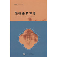 倾听光的声音