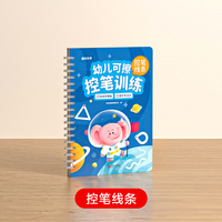 【时光学】幼儿可擦控笔线条控笔训练卡 幼儿园专注力儿童3-8岁儿童可擦描红练字画画本启蒙控笔训练卡