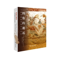 图像的邂逅：莫切壁画与考古艺术史(考古x艺术)