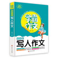 初中生写人作文