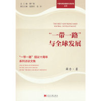 “一带一路”与全球发展:“一带一路”倡议十周年系列访谈文集