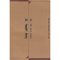 四书蒙汉对照