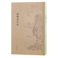 河朔访古记