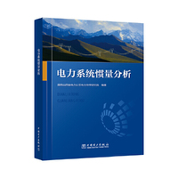电力系统惯量分析