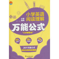 小学英语-阅读理解万能公式