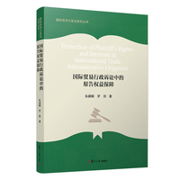 国际贸易行政诉讼中的原告权益保障（国际经济行政法系列丛书）