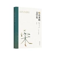 唱出来的文学史（宋卷）