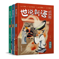 世说新语好好读（套装共3册）