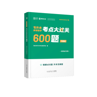 2026专升本高等数学考点大过关600题专接本专转本湖南省专用湖南3+2统招专升本
