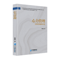 心力管理以软济硬的智慧